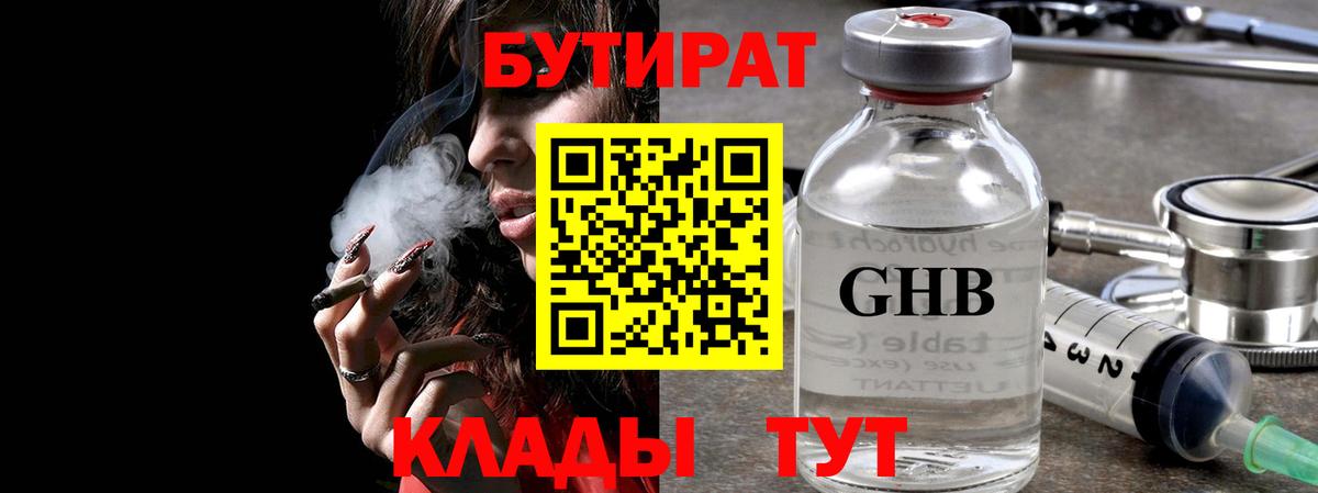 Бутират Butirat  Вход с VPN  Мончегорск 